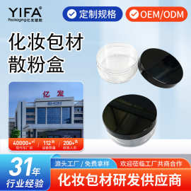 便携散粉盒包材黑盖蜜粉空盒带内筛 化妆品包材 OEM 定制