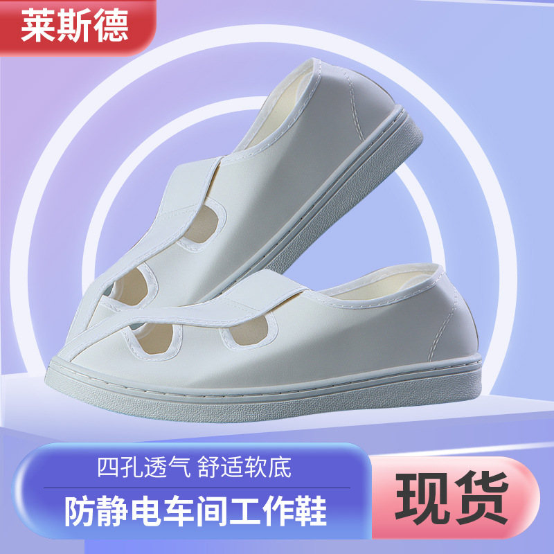 防静电低帮安全鞋 PVC防静电四孔鞋透气劳保无尘车间工作鞋厂家