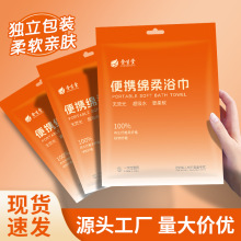 一次性浴巾70×140单独立包装加大加厚压缩旅行装酒店宾馆用品