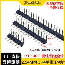 2.54mm 3+4 短弯排针 针长3+4mm单排弯针1*2P 3 4 5 8 10 12 20 4