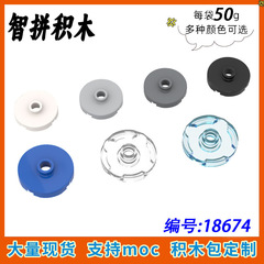 【50g】兼容乐高18674小颗粒积木MOC零配散件2x2中间凸出带孔圆板