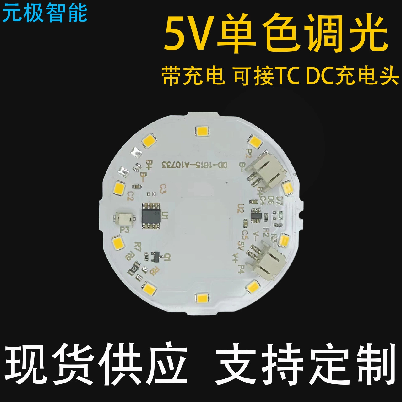 5V монохромная зарядка, затемнение света, сенсорная лампа, фоторамная лампа, деревянная лампа, источник света, затемнение DCTC зарядка