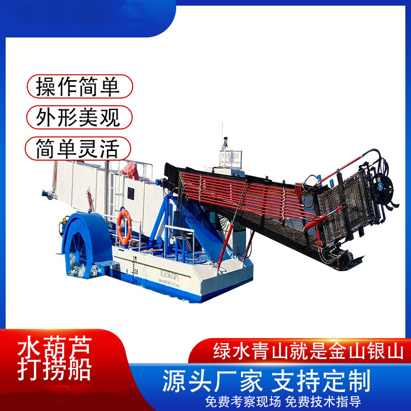 江西水葫芦打捞船 河道湖泊水葫芦清理机械 水葫芦收割船设备