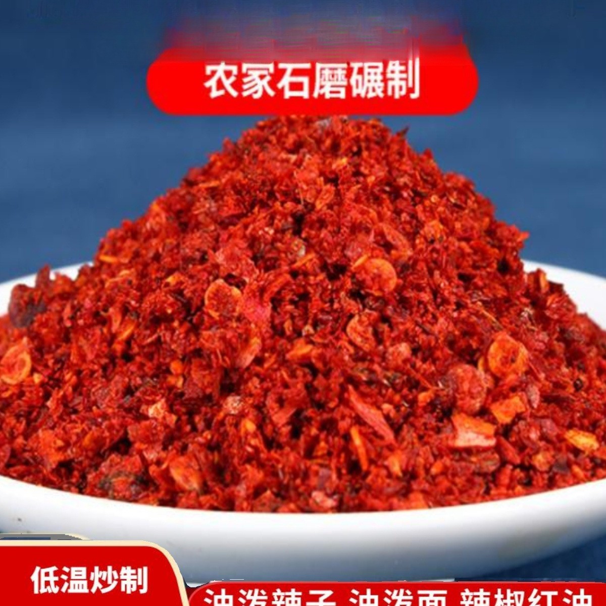 辣椒面陕西秦椒油泼辣子面香辣红油超细辣兴平微辣四川干辣椒hl