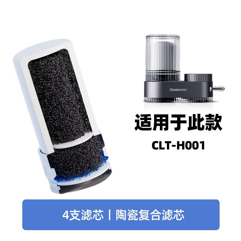 [정수기 미포함] 필터엘리먼트 4팩 - 살균, 염소제거, 냄새제거