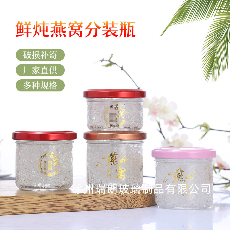 大口燕窝瓶密封玻璃食品花胶冻分装瓶透明鱼胶鱼子酱玻璃空瓶批发