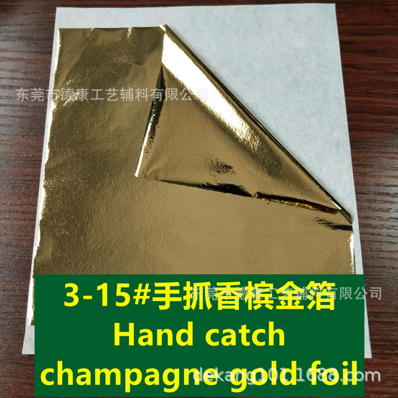 3-15#手抓香槟金箔_副本.jpg