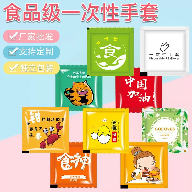 一次性手套独立包装食品级加厚外卖餐饮pe小包创意炸鸡个性独包