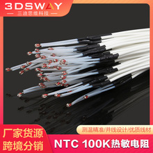 3DSWAY 3D打印机NTC 100k热敏电阻测温度传感器1米XH2.54端子两米