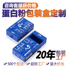 袋装蛋白粉包装盒定制白卡纸彩色印刷抽拉式纸盒定做批量佛山工厂
