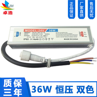 Constant Voltage Two-Color 24V Intelligent Constant Voltage Drive Power Supply 36W (18W+18W) Intelligent Drive Power Supply with Three-Year Warranty