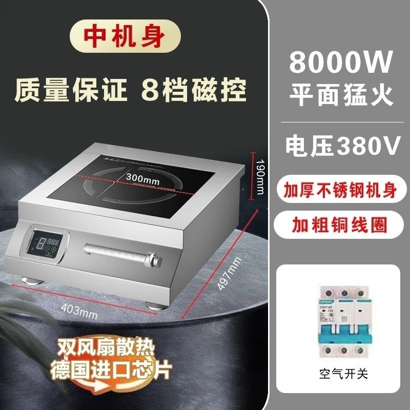 Estufas electromagnéticas comerciales de 8000W Fuego fuerte Estufas electromagnéticas inteligentes de 6000W de alta potencia Hotel comedor cocina especial
