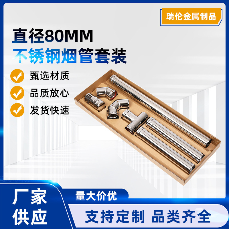 Spot Wholesale Stainless Steel Pipe Smoke Exhaust Dust Removal Ventilation Stainless Steel Air Duct Diameter 80mm Smoke Pipe Set Manufacturer
