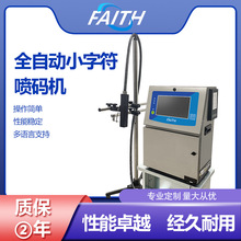 FAITH小字符喷码机多行喷印日期条码在线式高效在线喷码