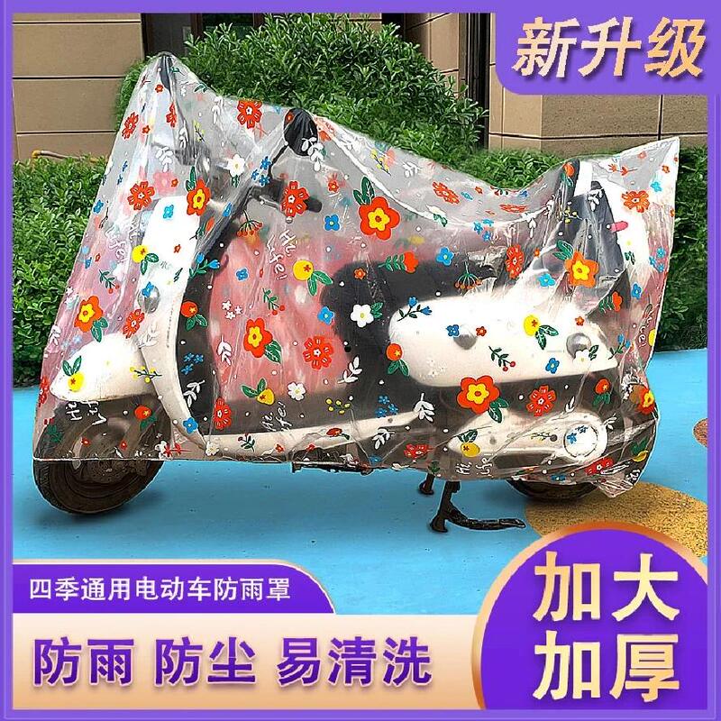 Battery Rain Cover, Bicycle Dustproof and Rainproof Cover, Electric Vehicle Protective Cover, Electric Vehicle Sun Protection Cover Battery Rain Cover, Bicycle Dustproof and Rainproof Cover, Electric Vehicle Protective Cover, Electric Vehicle Sun Protection Cover