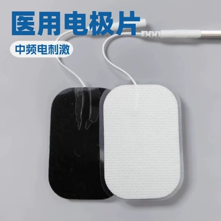 医用电极片理疗贴按摩器中频脉冲电疗仪颈椎腰椎粘胶片无纺布贴片