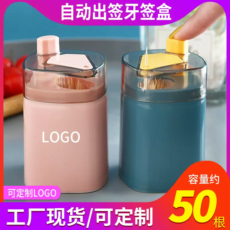 牙签盒按压式自动弹出牙签筒定制印刷logo创意便携牙签盒厂家直销