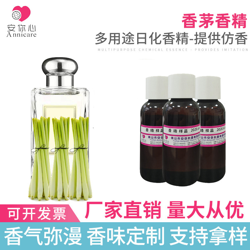 香茅香精日用油溶性香茅味香精化工香茅香精厂家直销品质保证