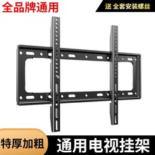 通用电视机挂架壁挂墙支架适用TCL液晶电视亚马逊速卖通厂家直销
