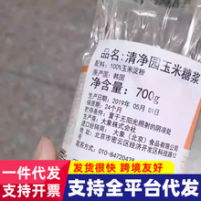 麦芽糖水怡转化月饼糖浆食用烘焙家用商用原材料展艺水饴玉米糖浆