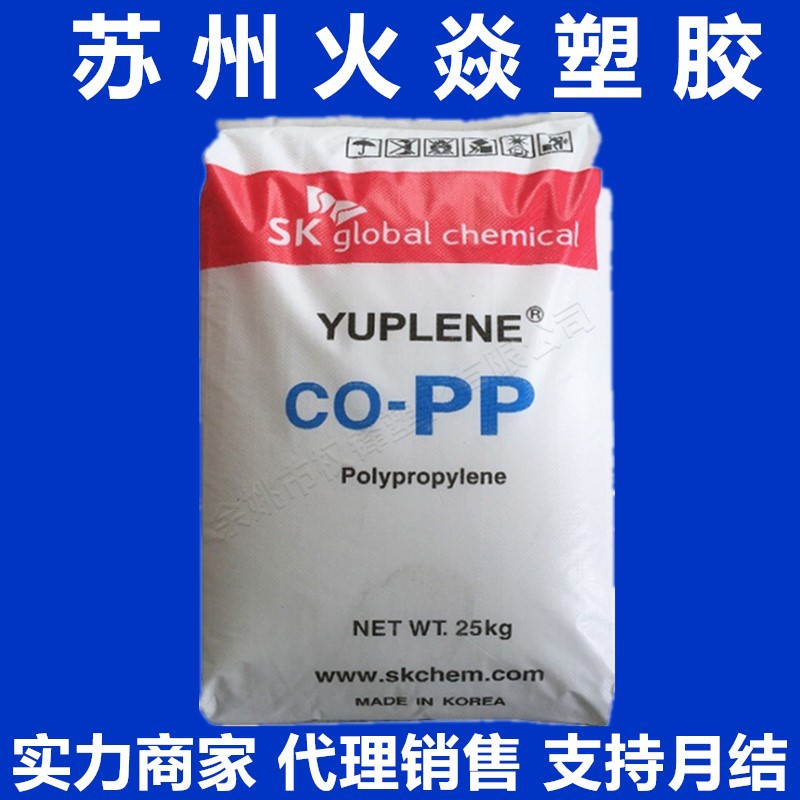 塑料pp韩国sk聚丙烯BX3920注塑高流动pp耐高温共聚pp塑料粒子原料