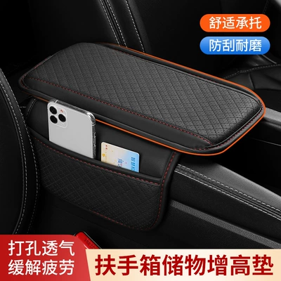 Leather Protective Cover | Fushou Armrest box pad
