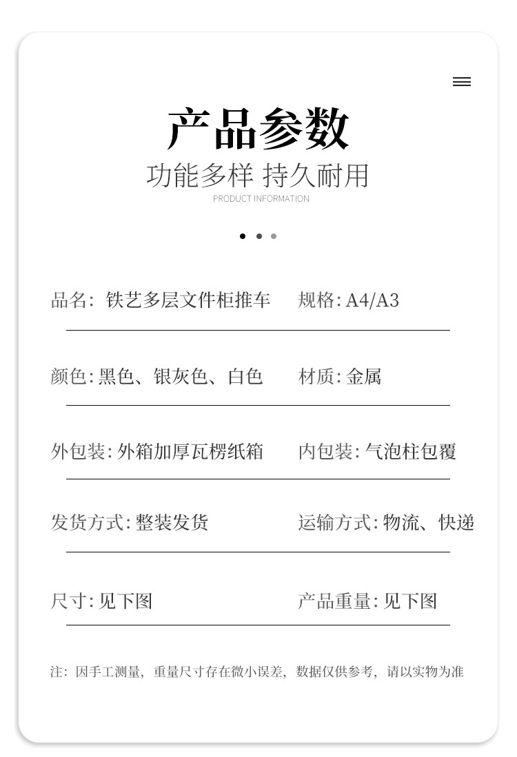 文件推车详情页_11