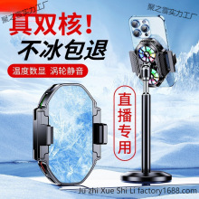 手机散热器制冷降温神器主播打游戏电竞背夹式带支架一体静