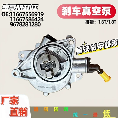 11667556919 9678281280 Peugeot/MINI brake vacuum pump, air pump 11667586424