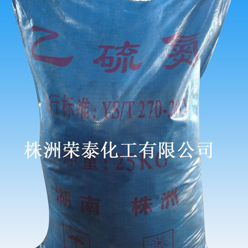 长期提供高品质优良高效捕收剂 乙硫氮【量大从优】