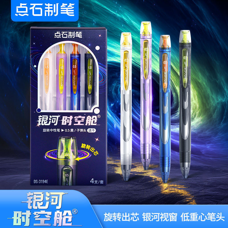 Dianshi 0194 Galaxy Time Capsule Gel Pen Quick-Drying Silent 0.5mm Rotating Smooth Double Bead Signature Pen Wholesale