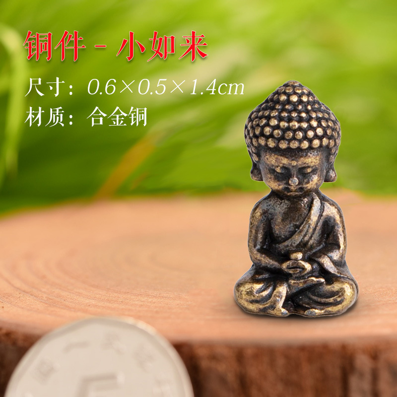 铜件-小如来