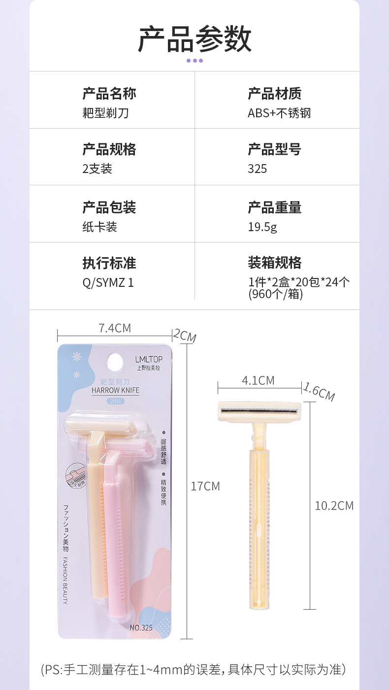 耙型剃刀详情页_03