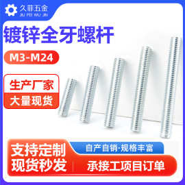 镀锌牙条通丝螺杆全螺纹牙棒全牙丝杆M4M5M6M8M10M12M16M20厂家