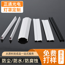 厂家定制PMMA材质异型灯罩可裁切尺寸灯带配件超市照明PC扩散灯罩