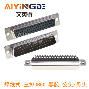 D-SUB DB50���^ĸ�^ ����ʽ 50� 3��50ᘽ��^�B���� ���z ��ĸ�^
