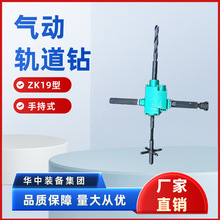 ZK19型矿用轨道气钻 ZK19钢轨钻孔机 携带方便 轨道气钻