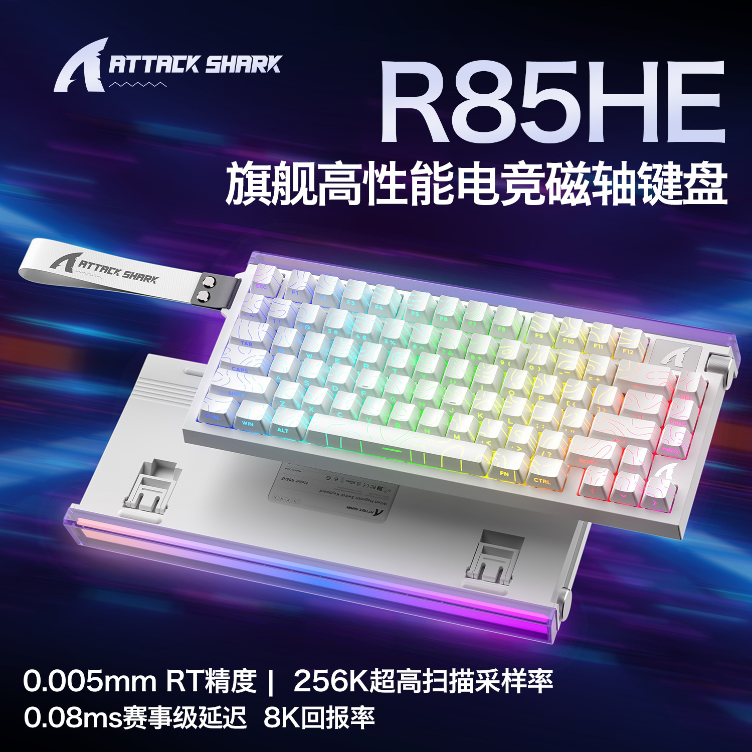 ATTACKSHARK/攻击鲨R85HE磁轴机械键盘带灯箱有线RGB电竞低延迟RT
