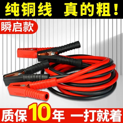 Car on the line of fire: Copper Wire for Starting, Huopeihui