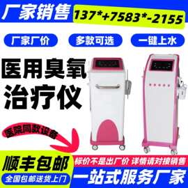 医用臭氧治疗仪生产厂家 妇科三氧雾化冲洗机厂家-江苏新玛