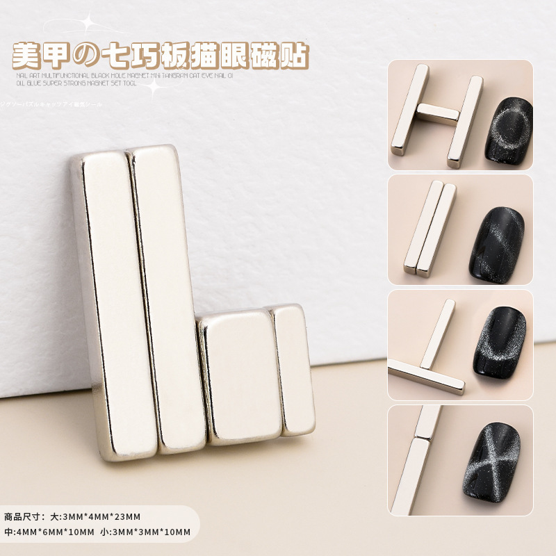 Nail art new fancy black hole multi-function polish gel super magnet mini cat's eye magnet jigsaw puzzle tool suit