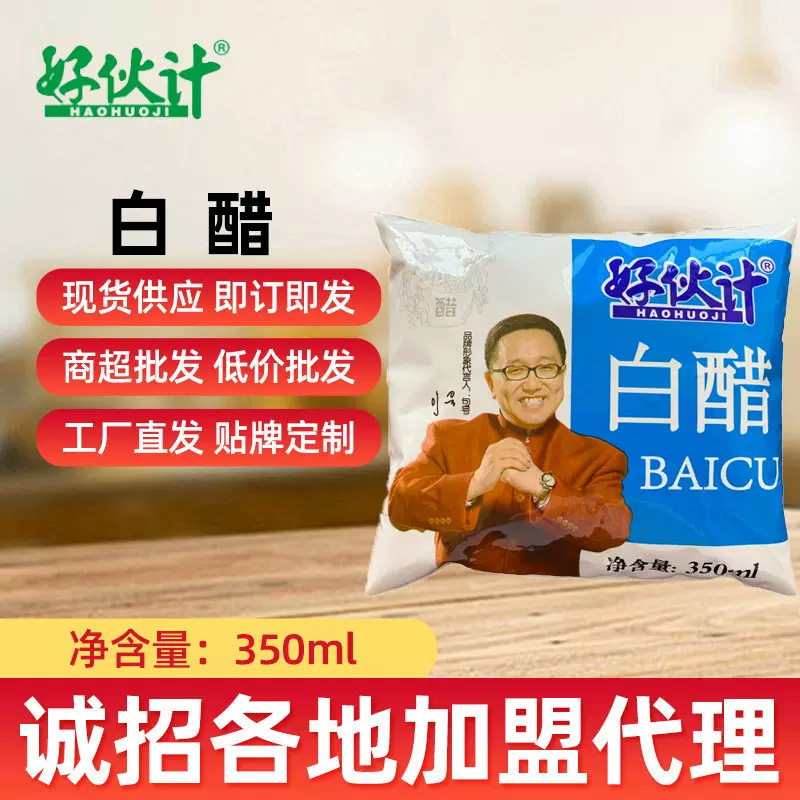 厂家供应好伙计白醋 家用350ml袋装醋 餐饮调味品白醋 凉拌菜调料