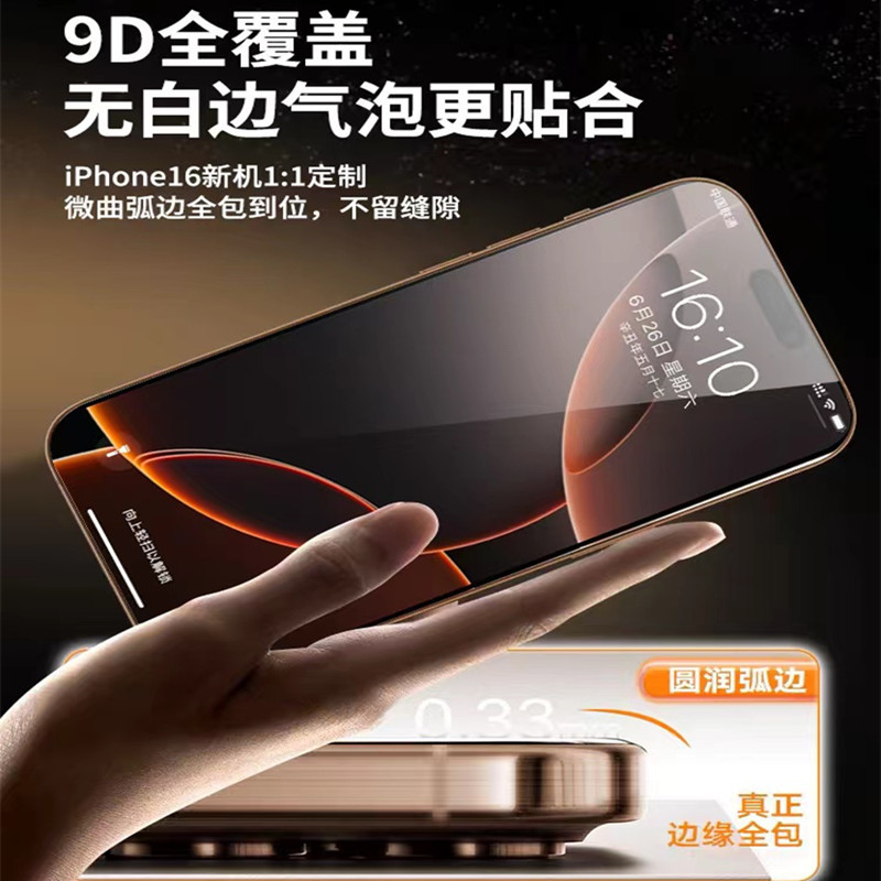 Aplicable a Apple 16promax película de endurecimiento de pantalla completa Apple 16pro anti-luz azul 16plus / 16 película anti-peep