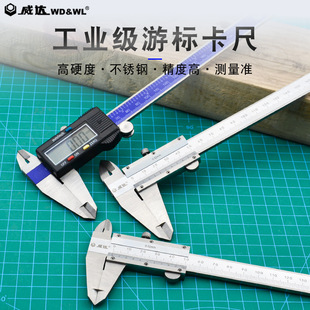 Weida Stainless Steel Vernier Caliper Industrial Grade High-precision Digital Display Vernier Caliper Small Oil Mark Depth Measurement