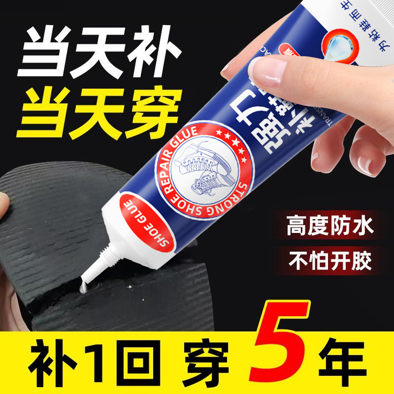 树脂补鞋专用胶强力胶软胶鞋粘得牢粘皮鞋AJ运动鞋补鞋胶补鞋神器