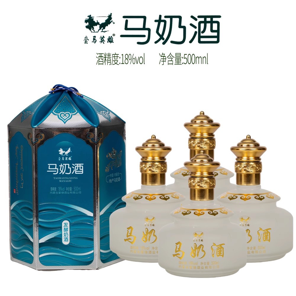 内蒙古马奶酒 套马英雄马奶酒18度发酵奶酒一件4瓶