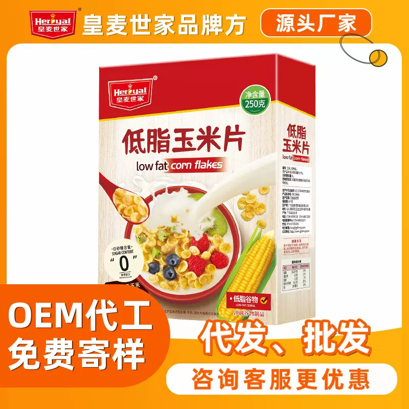 皇麦世家 谷物玉米片营养低脂早餐谷物麦片冲饮即食代餐厂家批发