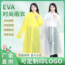 厂家直供轻便雨衣徒步防风雨披时尚成人男女加厚EVA非一次性雨衣