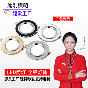 Downlight Embedded Hole Light LED Downlight Built-in Downlight Anti-glare Household Three-color Variable Light Downlight Living Room Away
