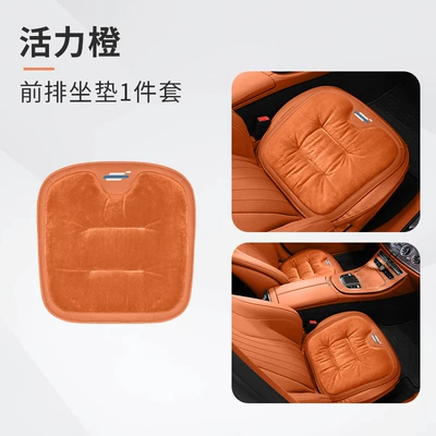 Suitable for Auchan Seat: Armrest box pad - auchan-standard-flannel-vibrant-orange-front-seat-cushion-set